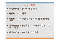 동양의 불교 사상 -9