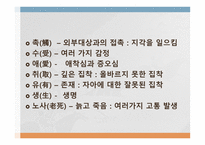 동양의 불교 사상 -10