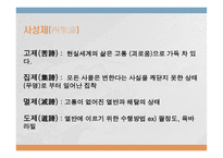 동양의 불교 사상 -11