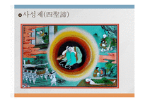 동양의 불교 사상 -12
