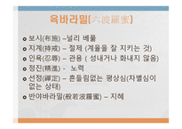 동양의 불교 사상 -16