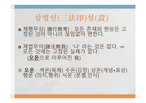 동양의 불교 사상 -17