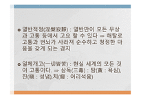 동양의 불교 사상 -18