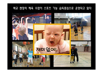 교육과정모형 -  스포츠 교육 모형 -3