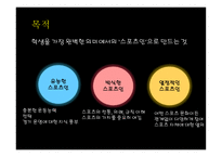 교육과정모형 -  스포츠 교육 모형 -5