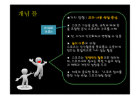 교육과정모형 -  스포츠 교육 모형 -7