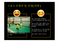 교육과정모형 -  스포츠 교육 모형 -11