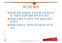 한글 맞춤법 - 총직, 자모    -2