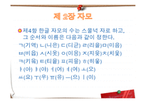 한글 맞춤법 - 총직, 자모    -3