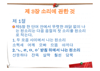 한글 맞춤법 - 총직, 자모    -4