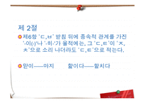 한글 맞춤법 - 총직, 자모    -5