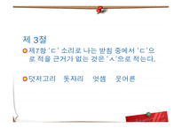 한글 맞춤법 - 총직, 자모    -6