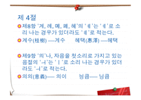 한글 맞춤법 - 총직, 자모    -7
