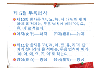 한글 맞춤법 - 총직, 자모    -8