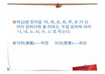 한글 맞춤법 - 총직, 자모    -9