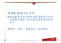 한글 맞춤법 - 총직, 자모    -10