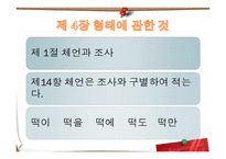한글 맞춤법 - 총직, 자모    -11