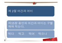 한글 맞춤법 - 총직, 자모    -12