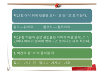 한글 맞춤법 - 총직, 자모    -14