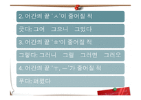한글 맞춤법 - 총직, 자모    -15