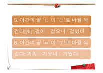 한글 맞춤법 - 총직, 자모    -16