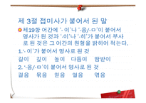 한글 맞춤법 - 총직, 자모    -17