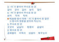 한글 맞춤법 - 총직, 자모    -18