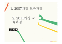 체육과 교육과정 - 2007, 2011 -2