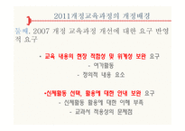 체육과 교육과정 - 2007, 2011 -17