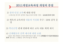 체육과 교육과정 - 2007, 2011 -18