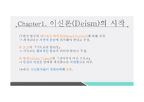 데이즘 - 혁명의 시대 -4