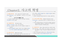 데이즘 - 혁명의 시대 -5