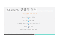 데이즘 - 혁명의 시대 -7
