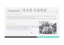 데이즘 - 혁명의 시대 -12