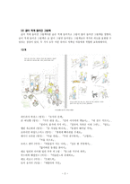 동화그림책 아동교육 -2