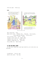 동화그림책 아동교육 -3