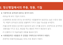 정신분석적 진단 - 성격구조의 이해 -4