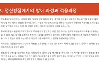 정신분석적 진단 - 성격구조의 이해 -5