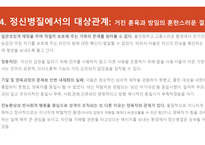 정신분석적 진단 - 성격구조의 이해 -6