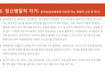 정신분석적 진단 - 성격구조의 이해 -7