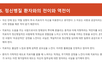 정신분석적 진단 - 성격구조의 이해 -8