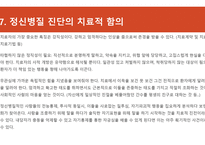 정신분석적 진단 - 성격구조의 이해 -9
