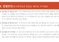 정신분석적 진단 - 성격구조의 이해 -10