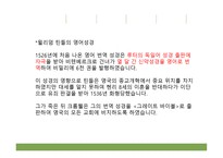 종교개혁시대, 솔라 스크립투라 -16
