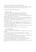 동양중세윤리사상 - 이단 종교 비판과 유교 정체성 -3