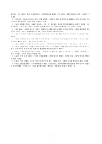 동양중세윤리사상 - 이단 종교 비판과 유교 정체성 -5