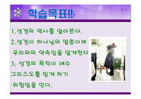 기독교의 경전, 성경이란 무엇인가 -5