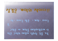 기독교의 경전, 성경이란 무엇인가 -11