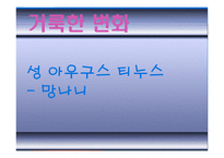 기독교의 경전, 성경이란 무엇인가 -16