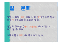 기독교의 경전, 성경이란 무엇인가 -17